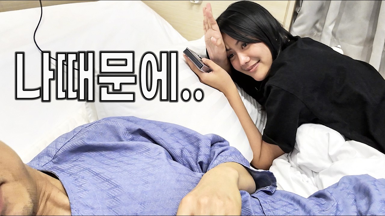 태국여자친구 사고 때문에&hellip; 태국으로 돌아가지 못했습니다