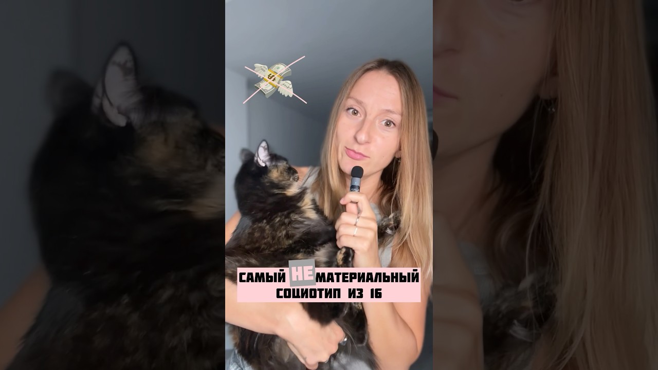 Самый аскетичный социотип из 16