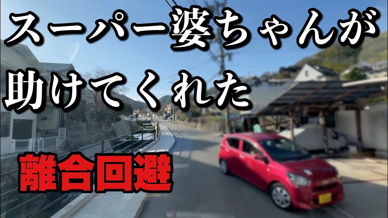 【トラック運転手】離合箇所でシルバーマークの婆ちゃんが幅寄せして助けてくれました。恩返しせねば。