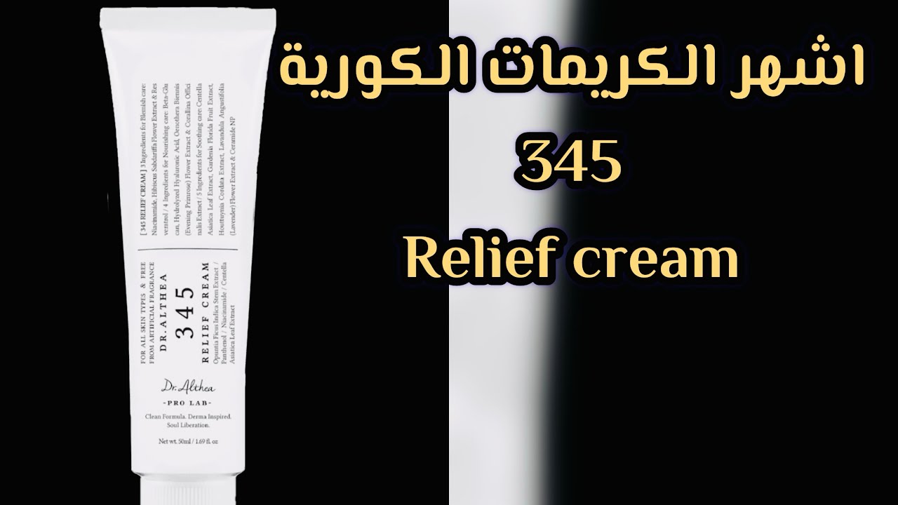 أشهر الكريمات الكورية لعلاج البشره من الحبوب ..اقوي كريم كوري لبشرة  اكثر نضارة