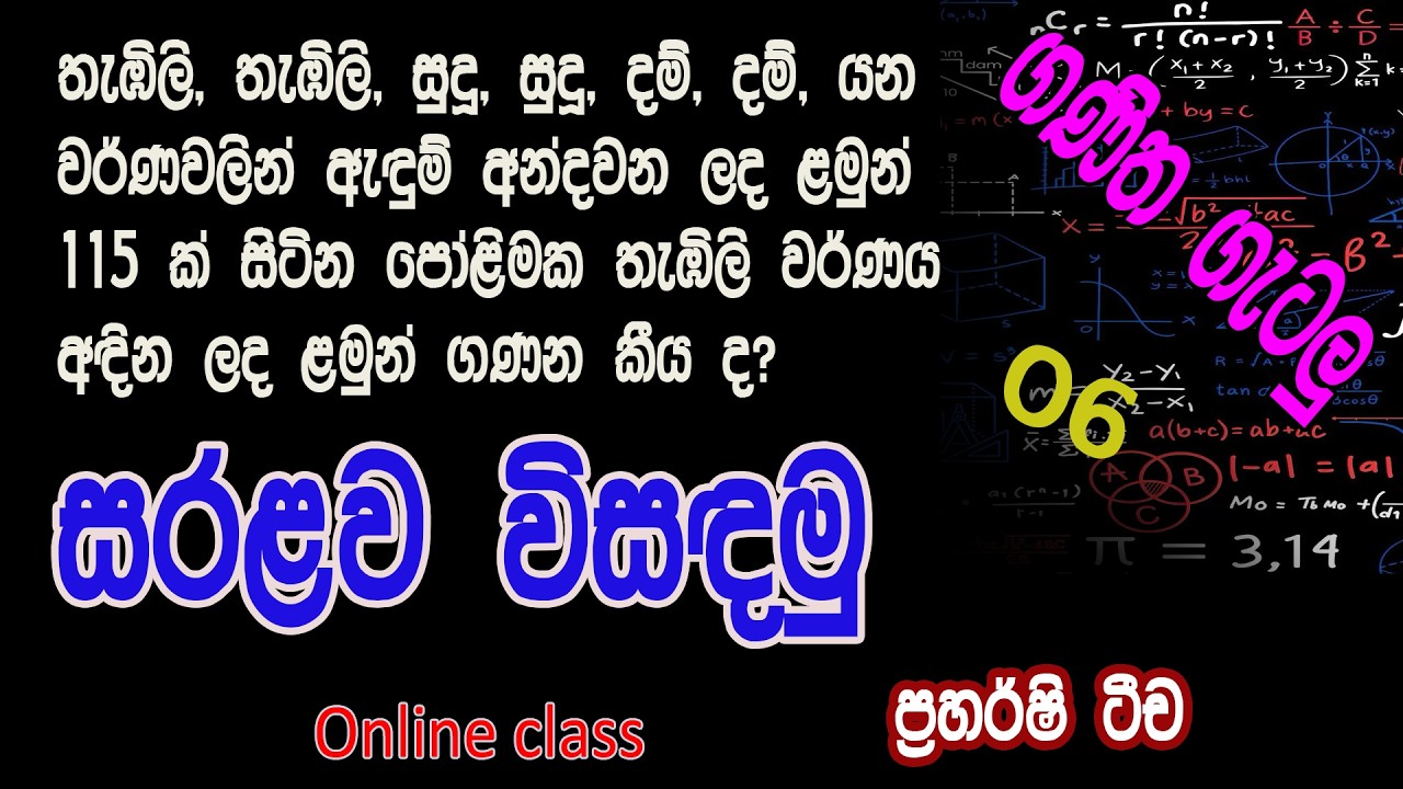 ගණිත ගැටළු සරළව විසඳමු  /ganitha gatalu 3,4, 5 wasara /@RP EDUCATION/ online class Sri Lanka