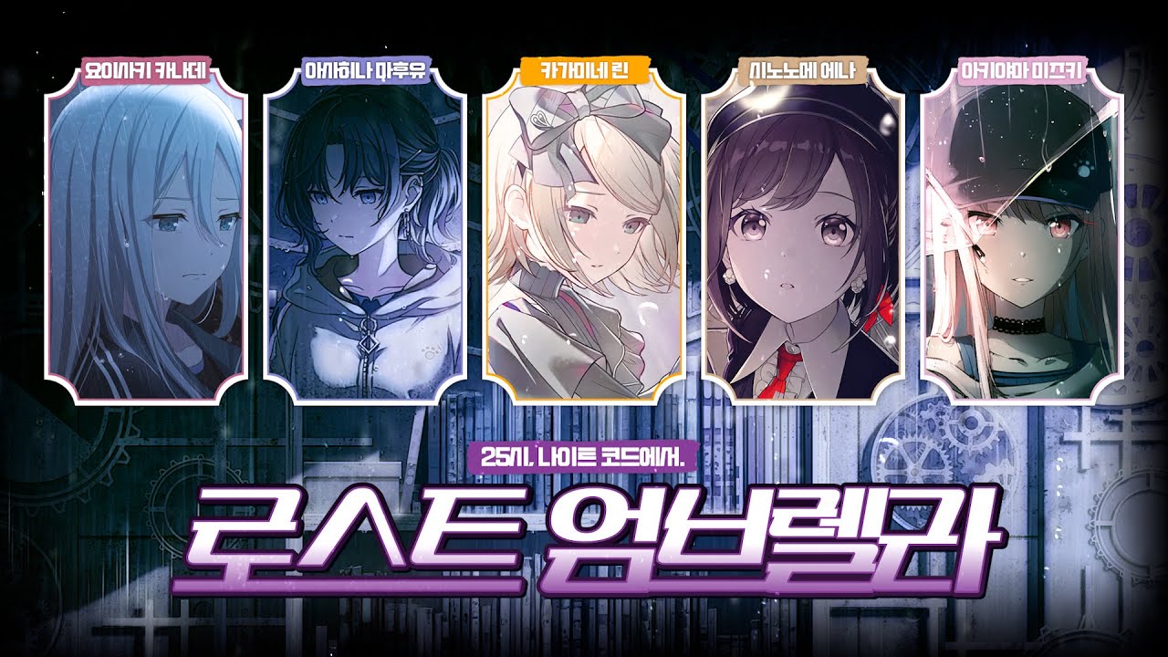 프로세카 - 로스트 엄브렐라 가사. (25시, 나이트 코드에서 cover.) [한글 자막/ 발음 포함]
