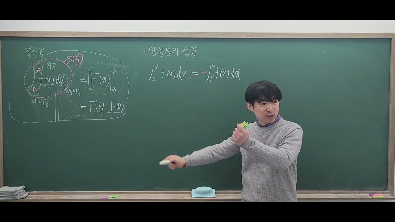 정적분 3 성질 3