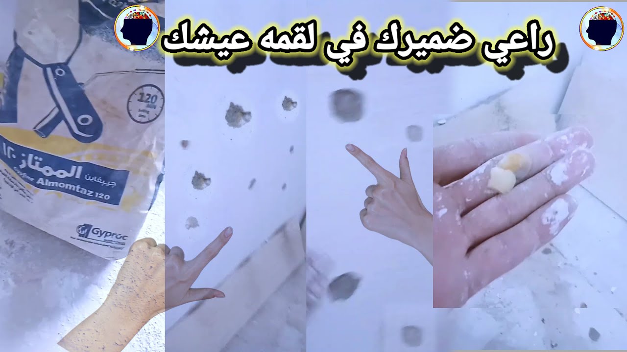 كيفيه التعالج من المحاره قبل المعجون نصائح مهمه قبل الدهان الحوائط  ديكورات حوائط गृह सज्जा और