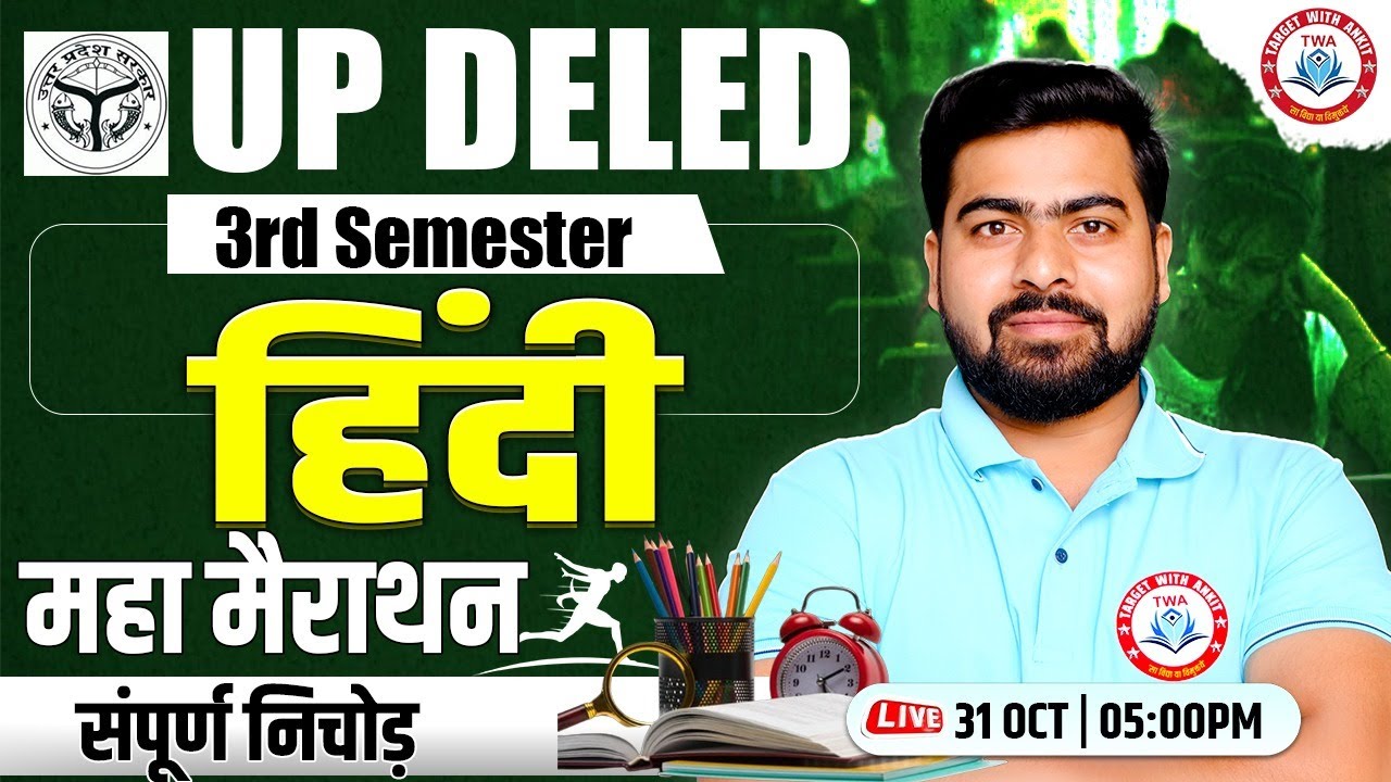 UP DELED 3rd SEM Hindi | Hindi Marathon, Complete Hindi for UP DELED 3rd Semester