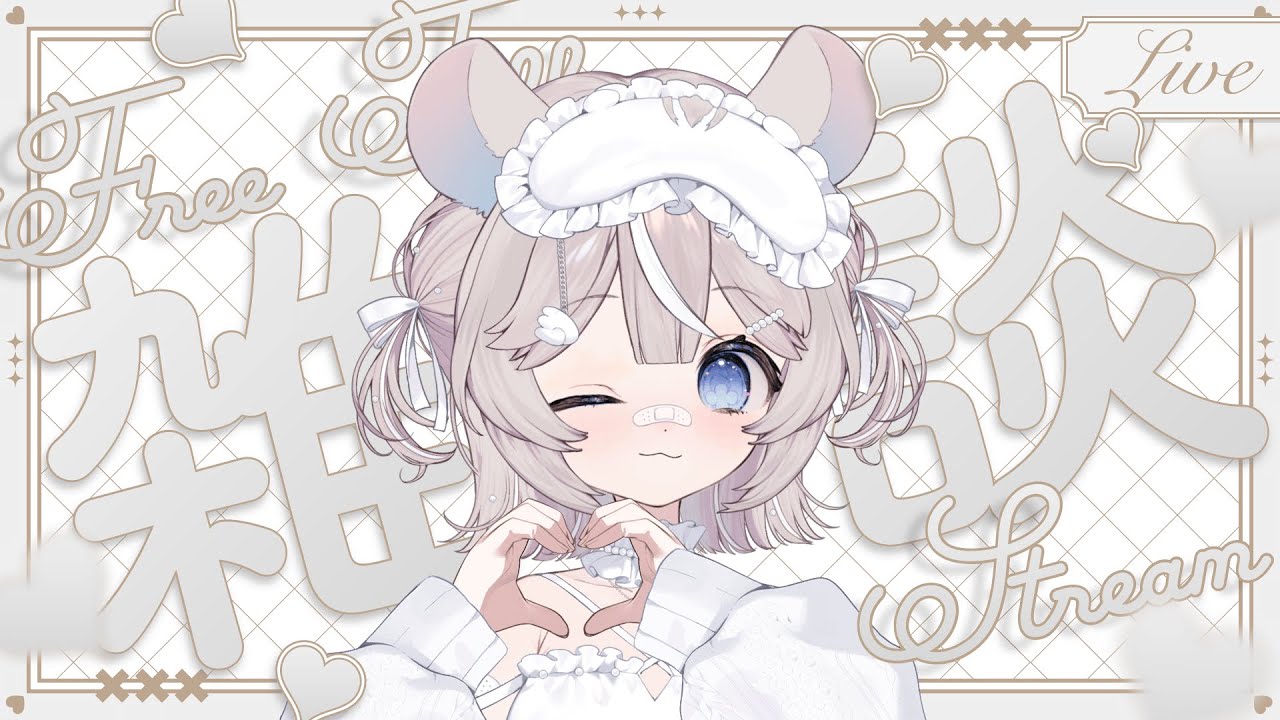 〘 #雑談〙色々おはなししよ～！2400人めざし中♡〘#VTuber│#しーはむ│ぷろのゔぁ〙