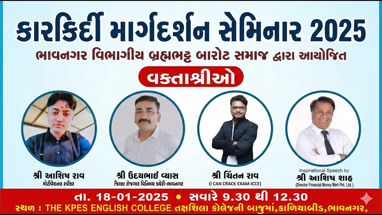 LIVE Career Guidance Seminar 2026 | ભાવનગર બ્રહ્મભટ્ટ બારોટ સમાજ | Std 12 & Govt Exams