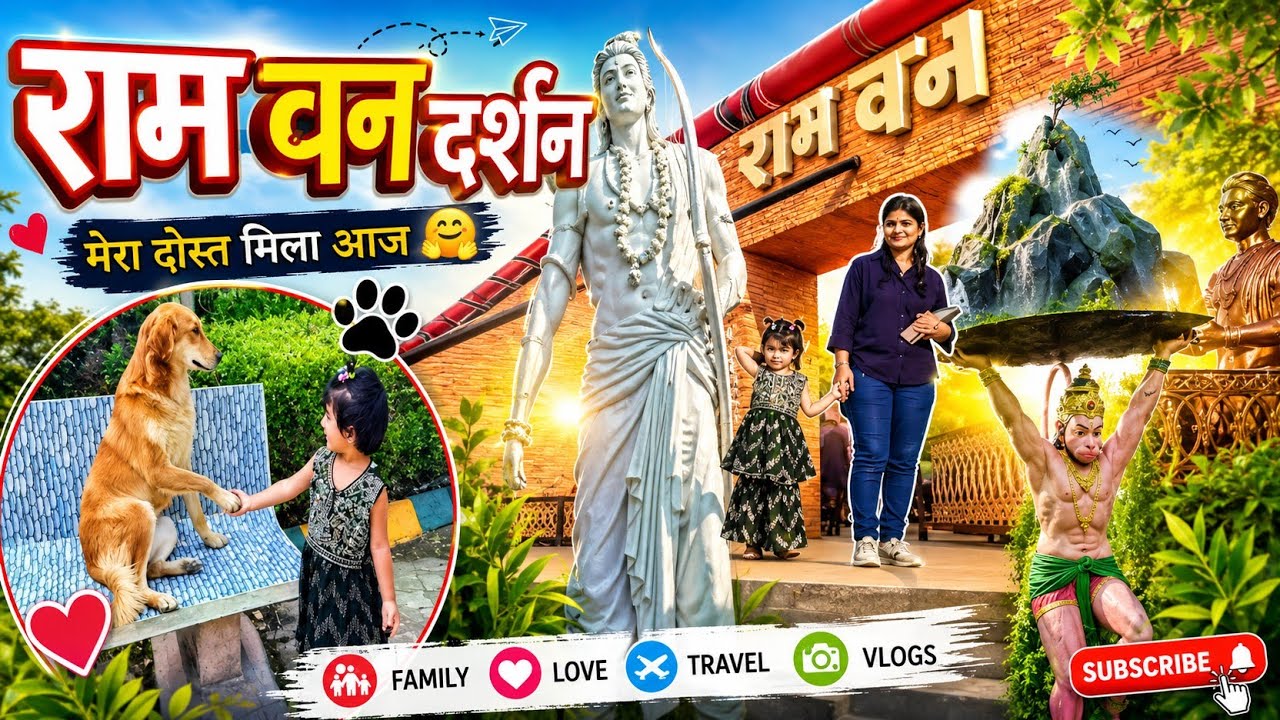 राम वन दर्शन || रंगीलो राजकोट गुजरात #akakshitavlog #garhwalivlogger #raam 