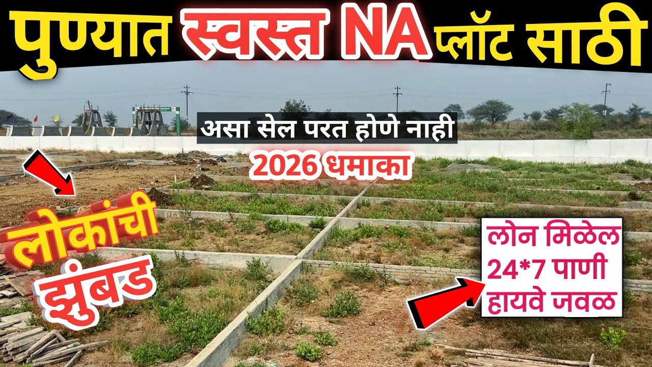 🔴पुणे स्वस्त NA Plots लोकांची झुंबड RERA Registered Collector NA Plots Pune | GREEN AURA Na plots