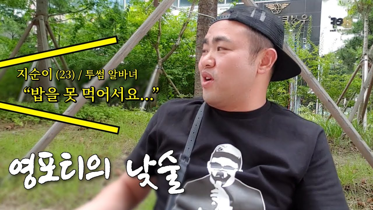 [광우극장] 어린 여자들에게 인기 많은 신도시 돈 많은 유부남 아저씨 | 영포티의 낮술
