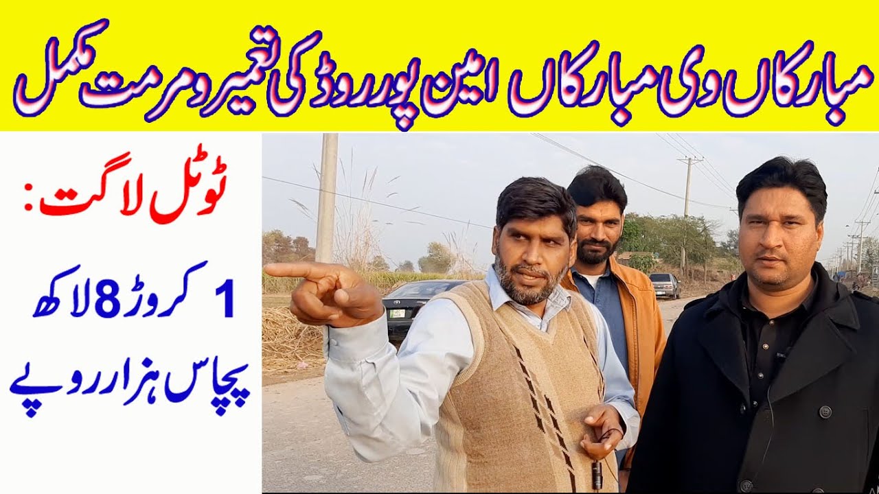 Chaudhr Touqeer Basra Interview Regaring Aminpur Road Construction | Maintenance