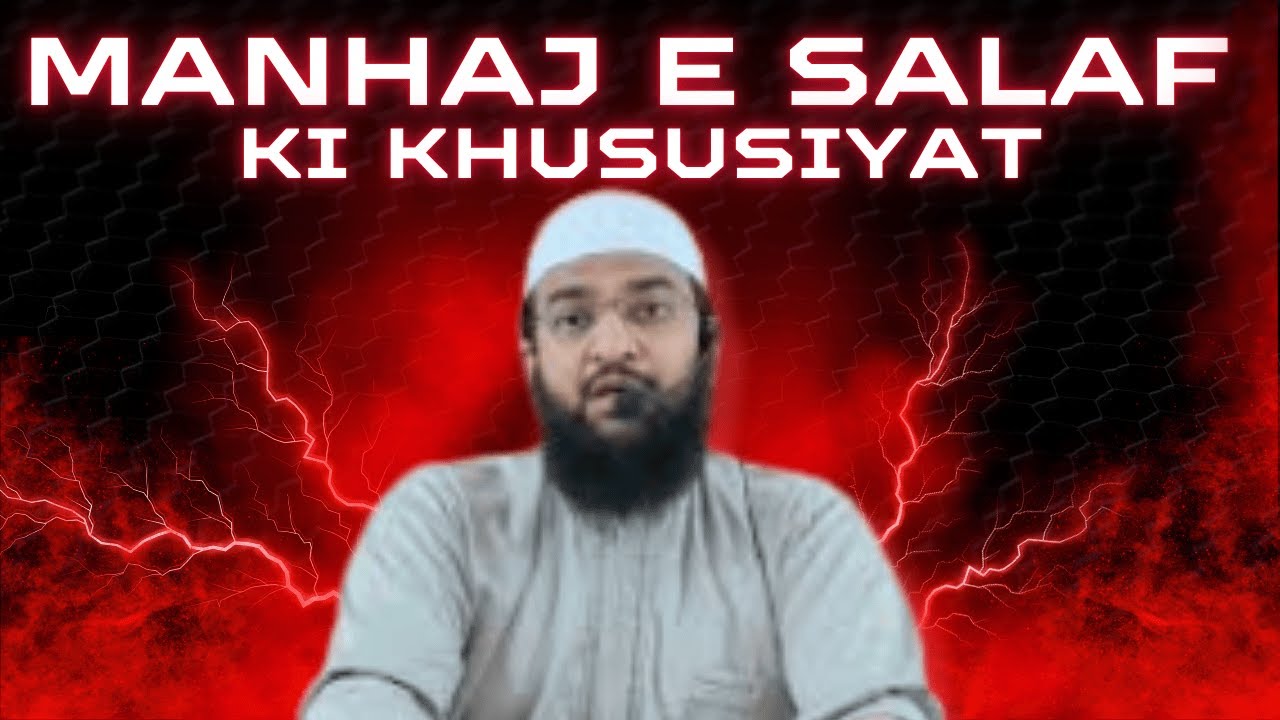 Manhaj e Salaf Ki Khususiyat | Shaykh Abdul Haseeb Madani