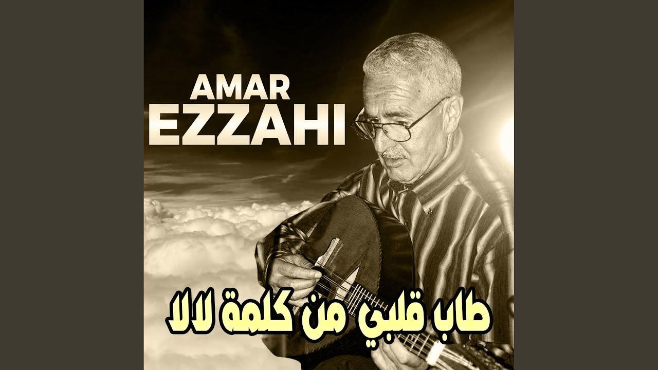طاب قلبي من كلمة لالا