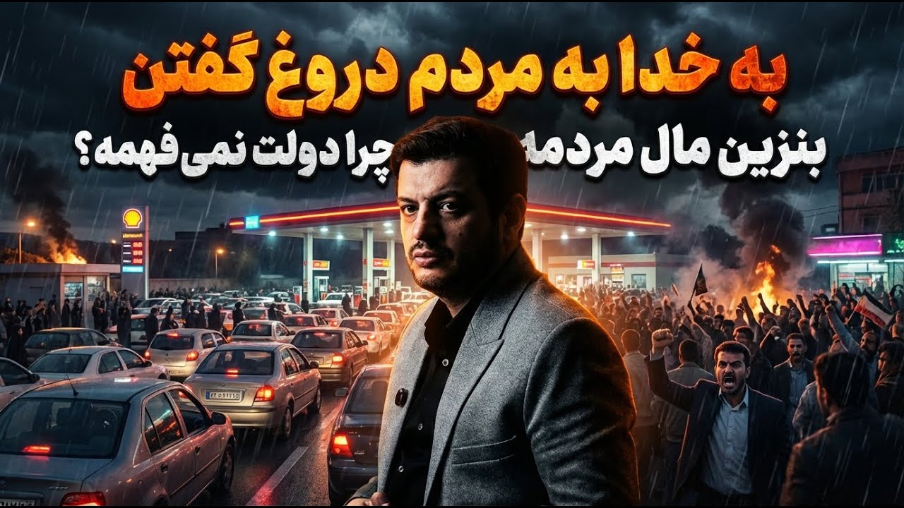 مشکل از دزده یا از سیستمی که دزدی رو به‌صرفه کرده؟
