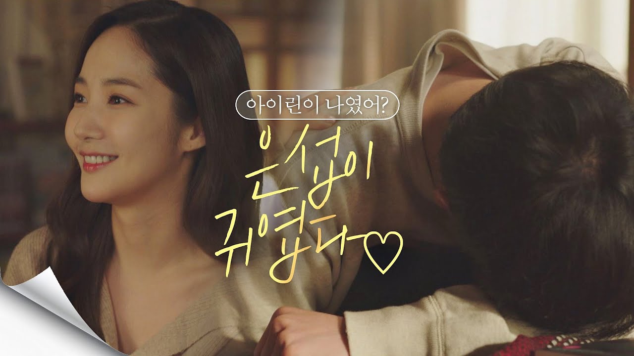 ＂아이린이 나였어?＂ 드디어 박민영(Park Minyoung)에게 연애편지 들킨 서강준(Seo Kangjun)(!) 날씨가 좋으면 찾아가겠어요(weatherfine) 13회