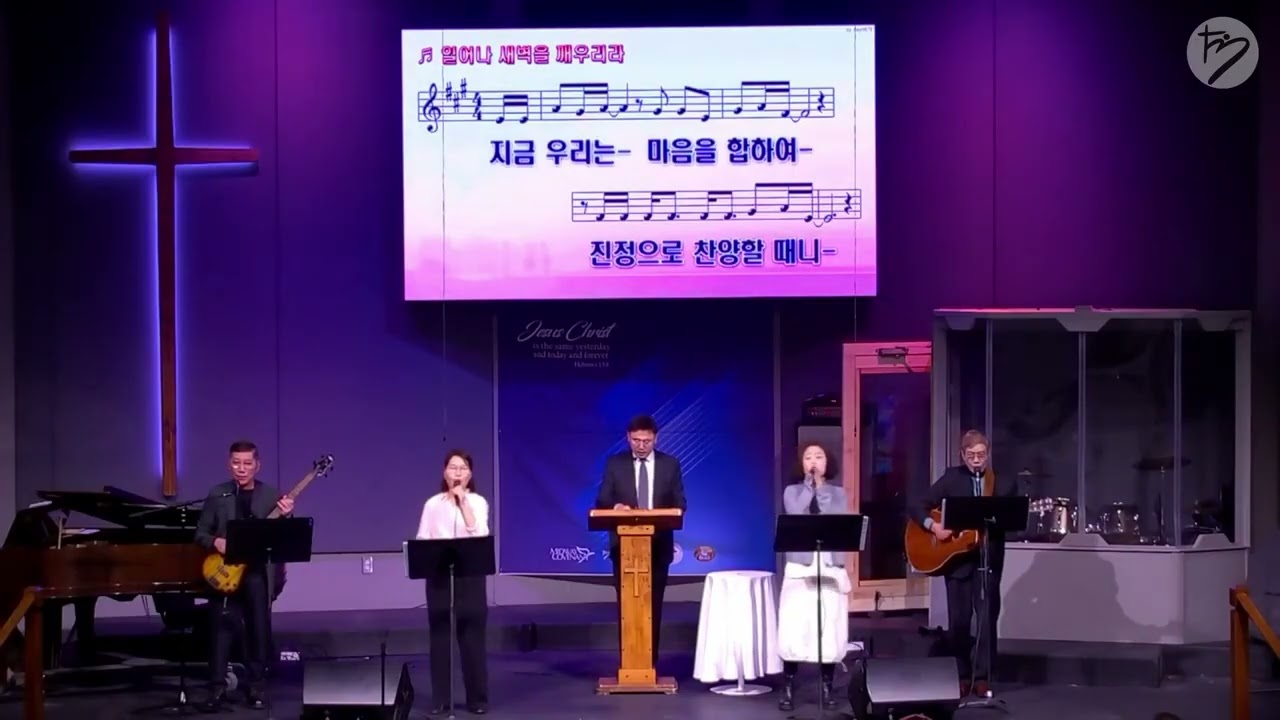 하나로장로교회 찬양팀 1월11일2026년