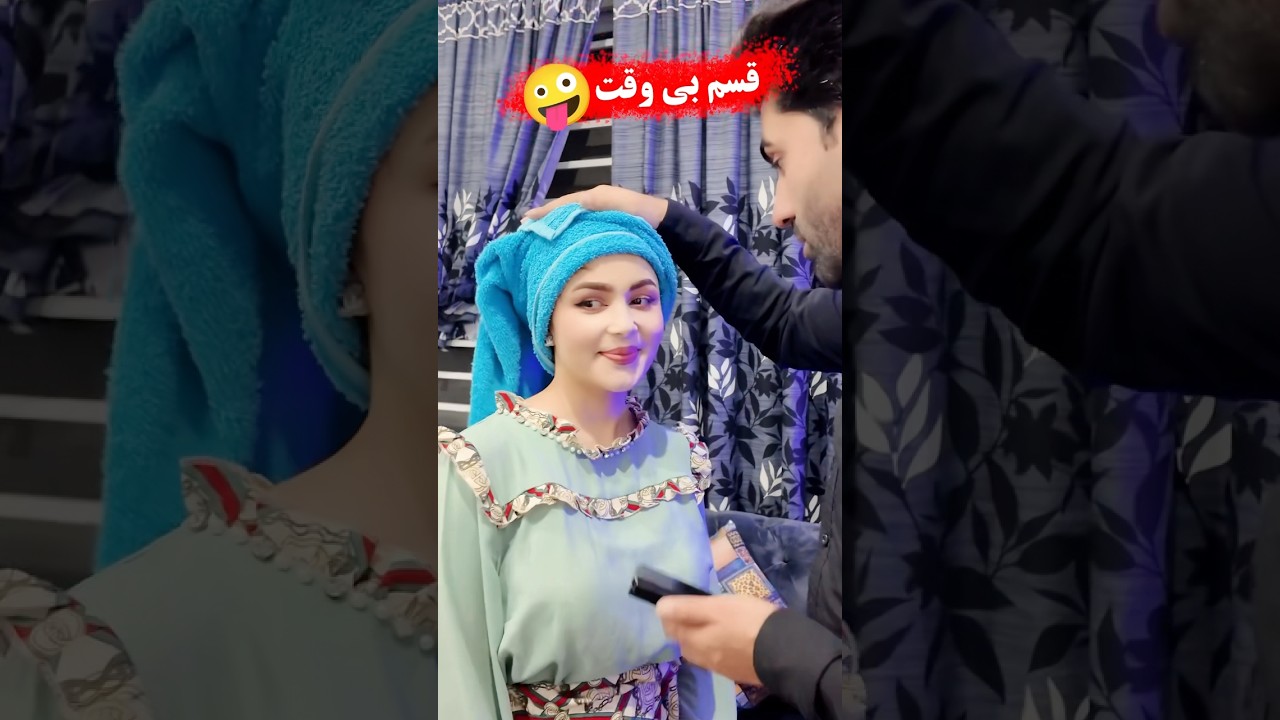قسم بی وقت 😏😒#fun #funnyvideo #reelsvideo #virlshort #foryou #newpost r