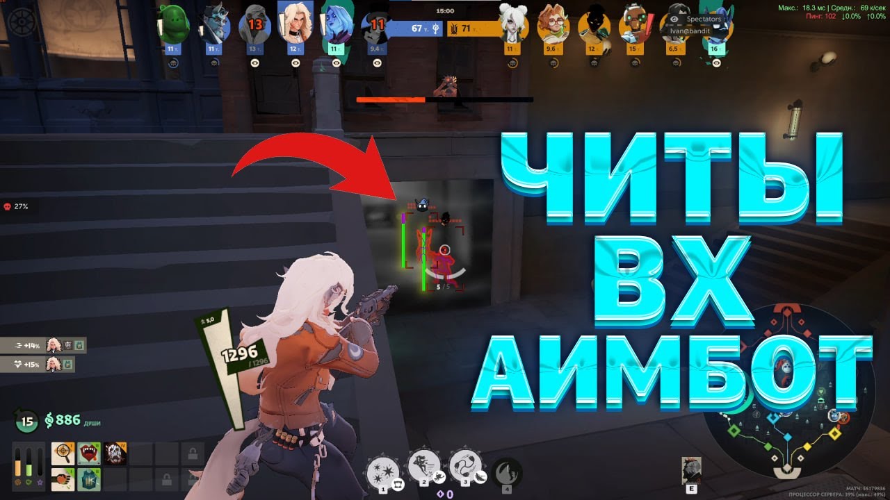ЧИТЫ ВХ АИМБОТ SPEEDHACK НА СИЛЬВЕРЕ В DEADLOCK