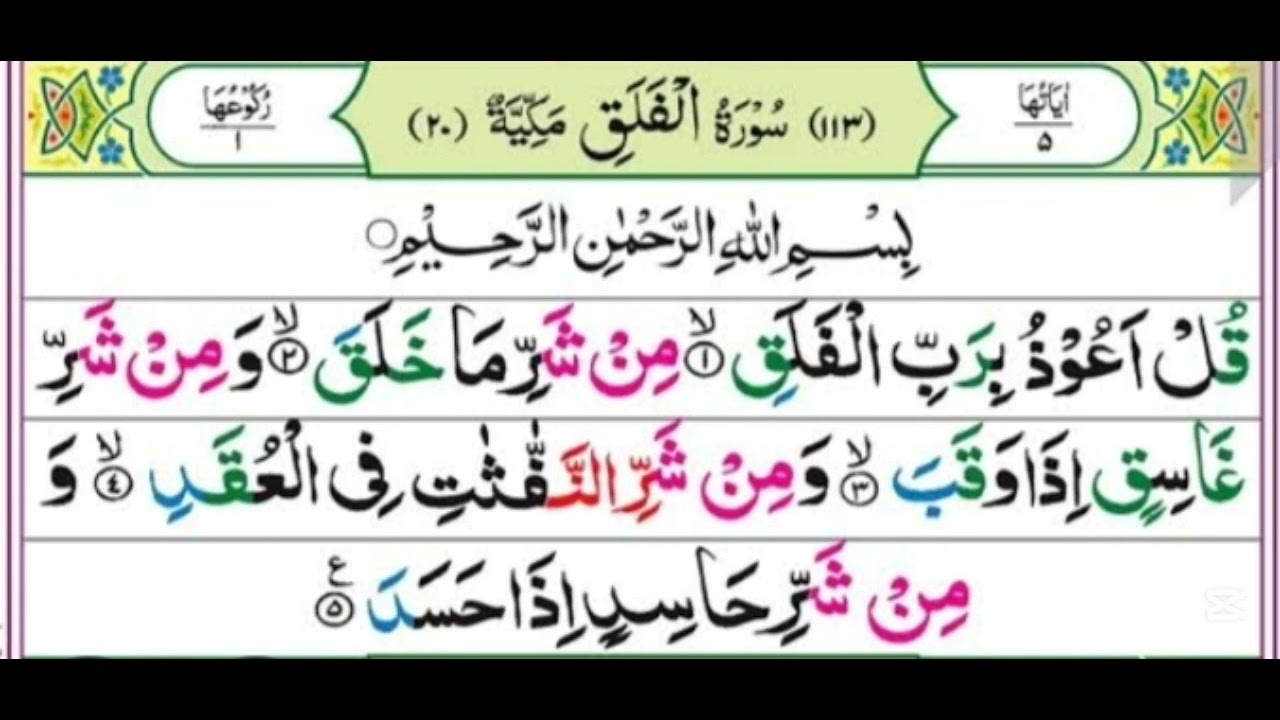 7 Times Surah Al Falaq for protection against the evil eye # envy # unseen harm # for you 