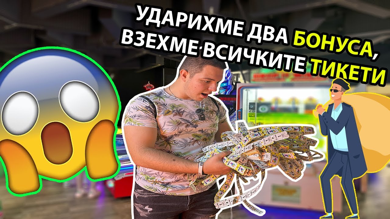 ПОКОРЯВАМЕ ИГРАЛНА ЗАЛА