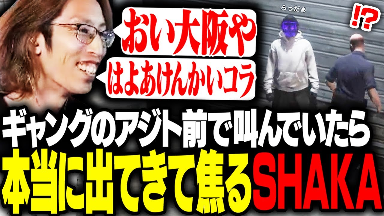 追跡中に見つけたガレージからギャングが出て来て焦るSHAKA【VCRGTA】