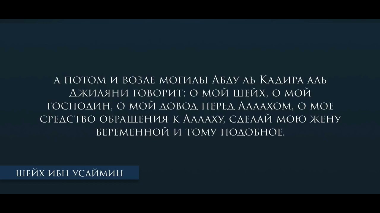 Шейх Мухаммад аль 'Усаймин | Разъяснение вопроса оправдания по невежеству