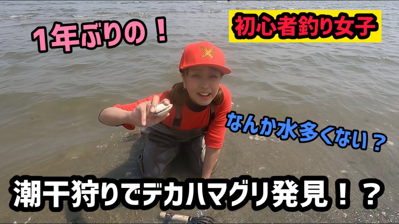 【潮干狩り】でかいハマグリをゲットするために一心不乱【春日浦海岸】