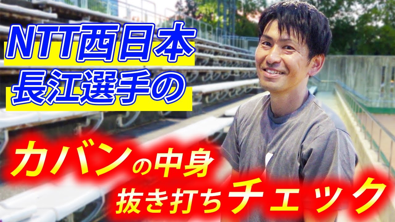 練習後の長江選手のカバンの中身を抜き打ちチェックさせてもらったら・・・【ソフトテニス/SOFT TENNIS】