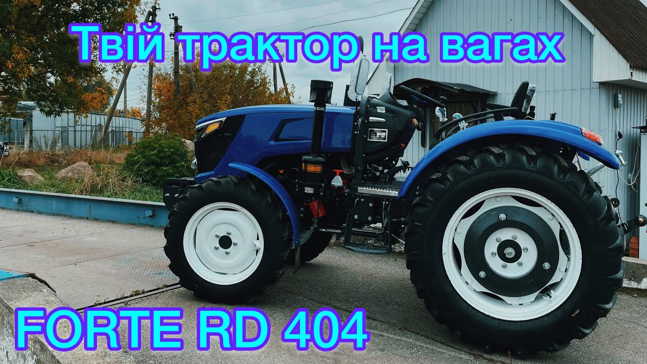 40ківка яка потягне!!!FORTE RD404- тракторець який ти шукаєш.ʼʼРЕАЛЬНА ВАГАʼʼ 