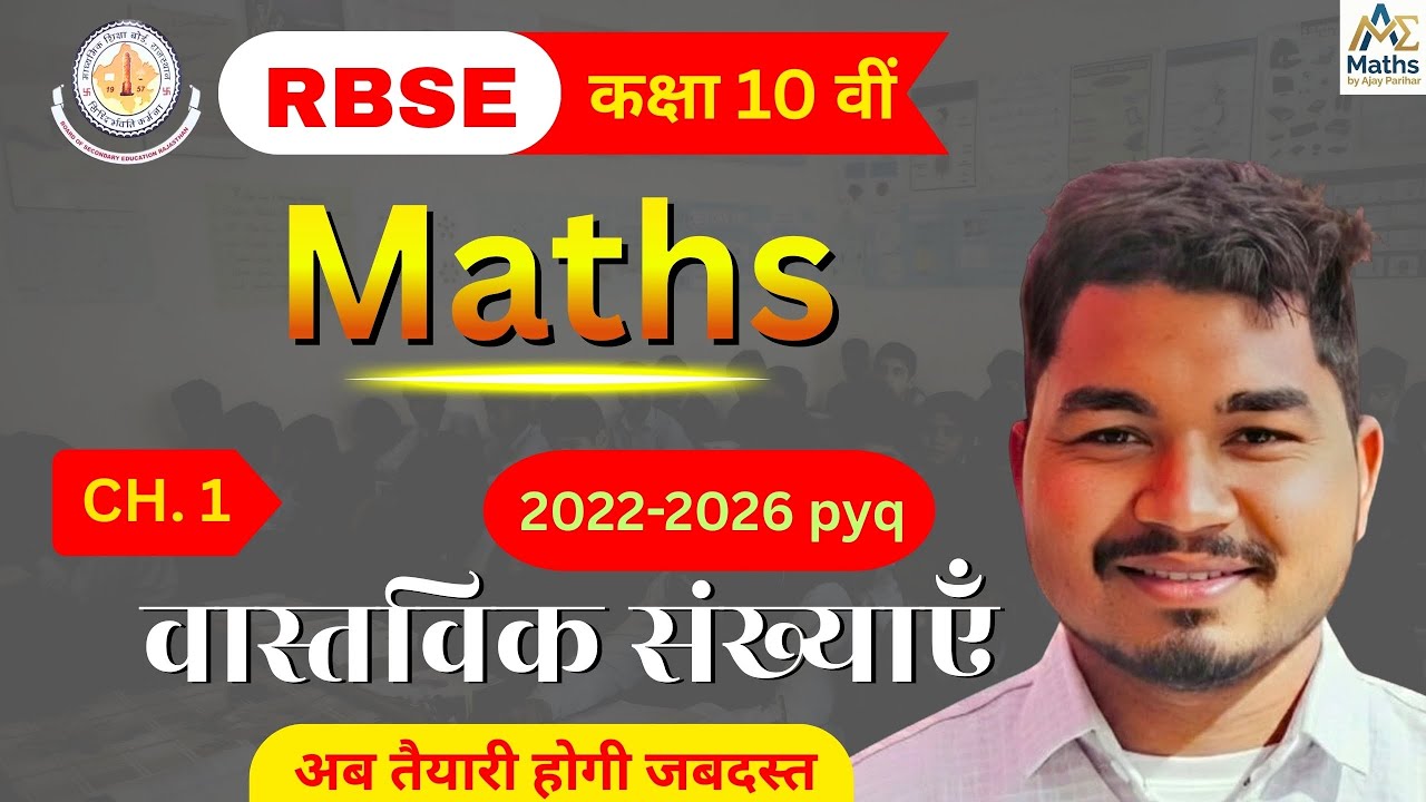 Target 2027: Chapter 1 के वो सवाल जो हर साल आते हैं! 🎯 (Real Numbers PYQs)