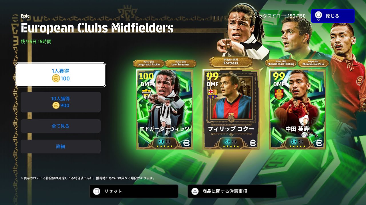 【eFootball】 European Clubs Midfielders