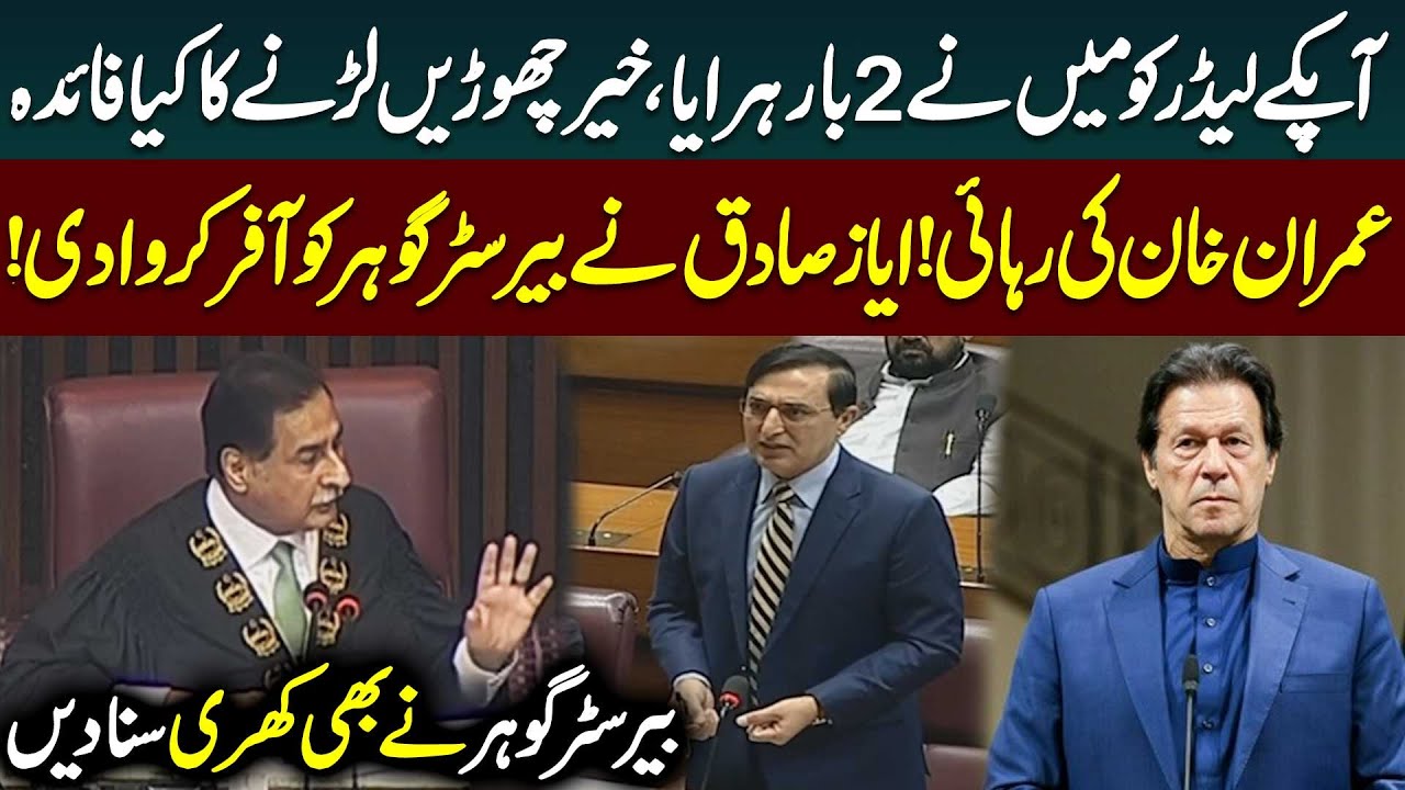 Ayaz Sadiq Vs Barrister Gohar | Heated debate in National Assembly | Public News