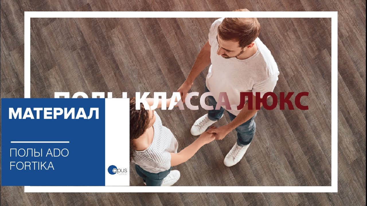 NEW ADO Floor   SPC Collection Fortika