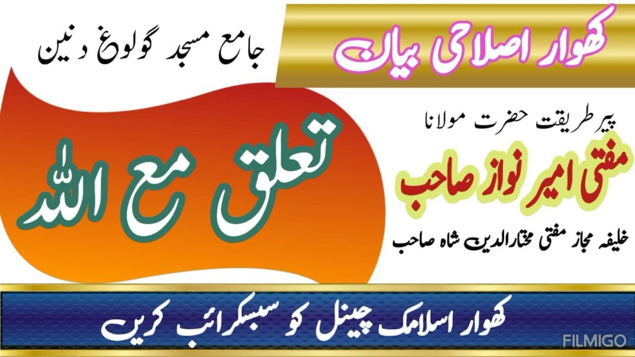 Mufti Amir nawaz sahb #khowar bayan #chitrali bayan