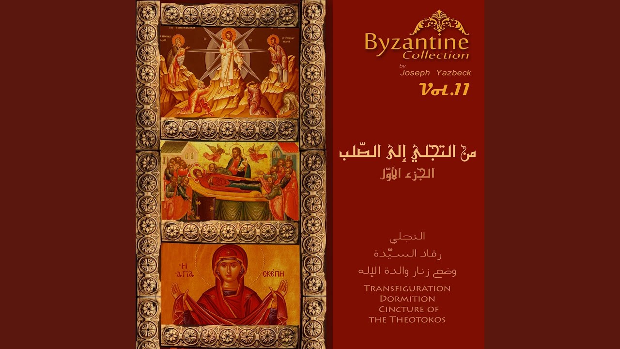 Dormition - Lamentations 1