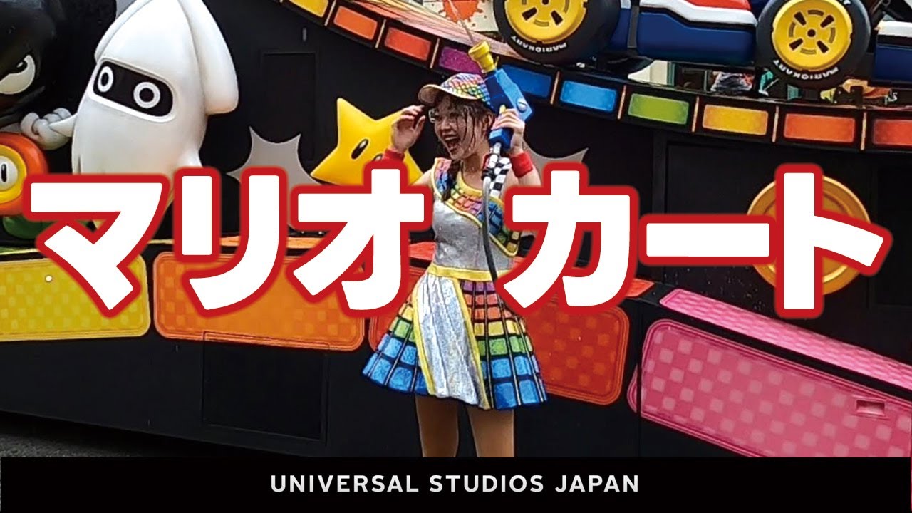 USJ NO LIMIT! サマースプラッシュパレード【ハリドリ前・マリオカート】2024.7月10日撮影分 universal studios japan｜お出かけマスターKEN