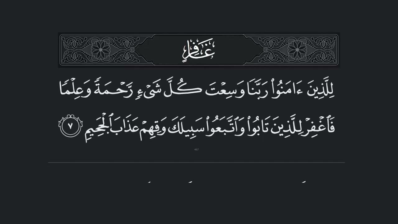 Surah Ghafir - 40 (سورة غافر) – Beautiful Quran Recitation with Arabic Text | Full HD