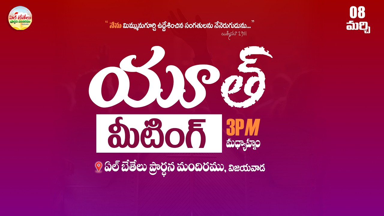 YOUTH MEETING | 08 March 2026 | Bro. Abhishek | El Bethel Church, Vijayawada