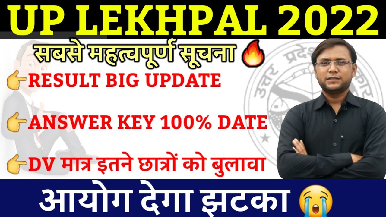 lekhpal cut off 2022| lekhpal final answer key 2022| up lekhpal result 2022 | up lekhpal news today|