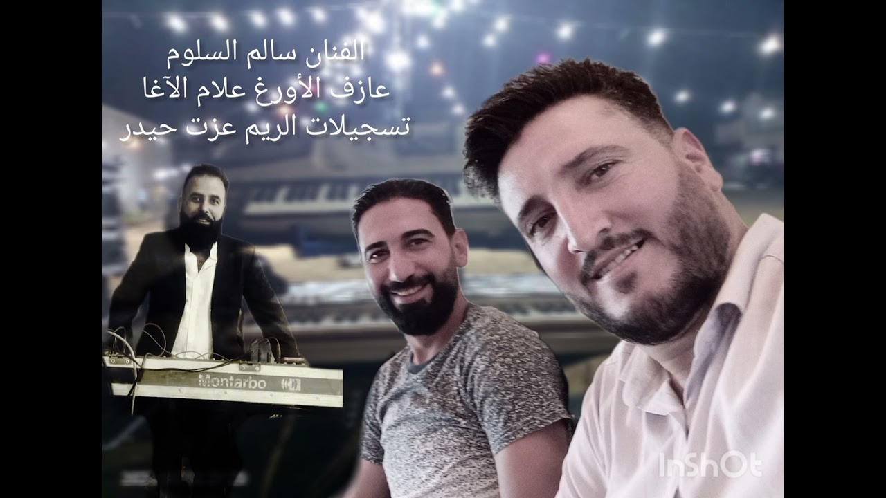 دبكة جوبي ... الفنان سالم السلوم ... عازف الأورغ علام الآغا ... تسجيلات الريم عزت حيدر