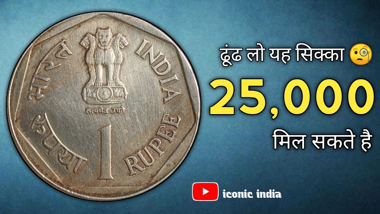 ढूंढ लो यह सिक्का 25,000 पक्के है | 1 Rupee Jawaharlal Nehru 1989,