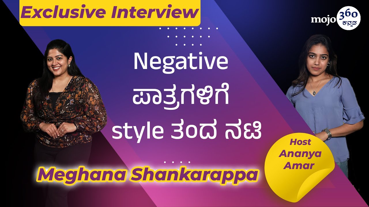 Meghana Shankarappa | ಹಲವು serialಗಳ stylish villan | Kannadamojo360