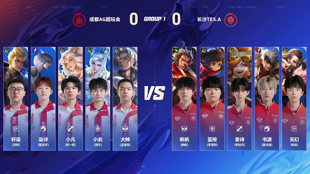 [STAGE 1] 成都AG超玩会 vs 长沙TES.A | Game 1 | 2026 KPL Spring #honorofkings #kpl2026