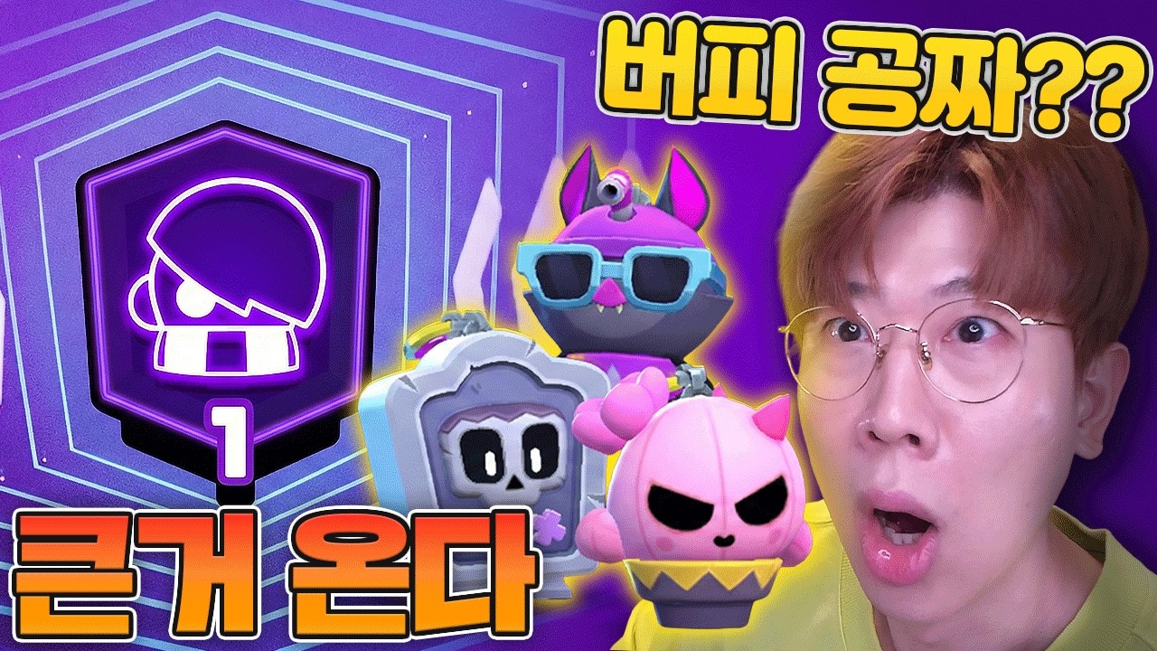 이건 또 뭐야? 새로운 시스템? 버피도 준다구요?? 갑자기?