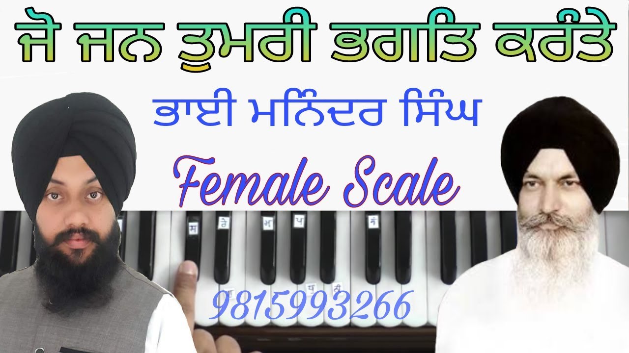 Learn Gurbani Shabad Kirtan-Jo Jan Thumree Bhagath Karanthae By Satnam Singh Khalsa