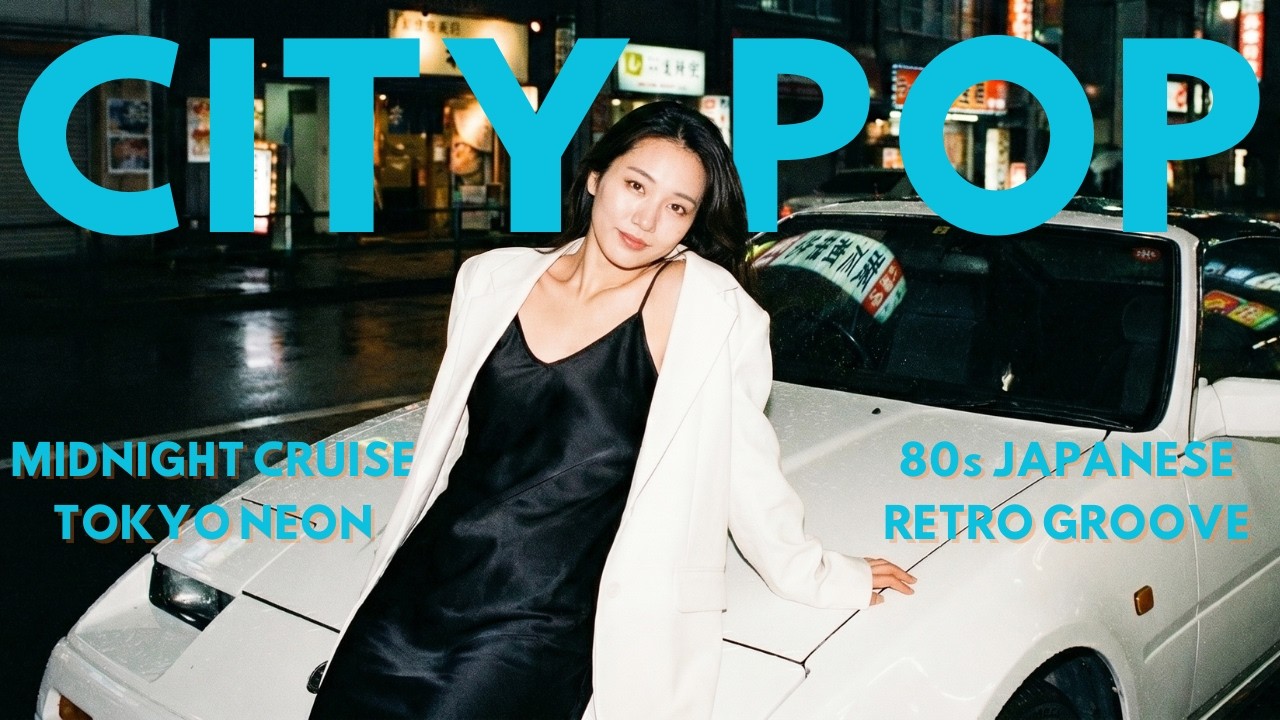 THE ULTIMATE 80S CITY POP ARCHIVE: 5 HOURS OF PURE VINTAGE GROOVE 【Playlist 68】