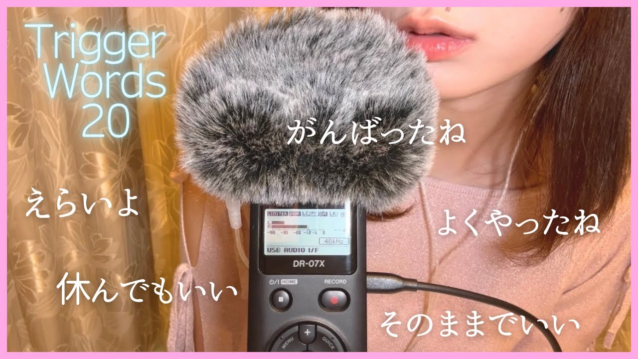 【ASMR】ポジティブ・肯定の言葉を囁く｜安心しながら眠れるトリガーワード（頑張るあなたへ📢🤍）