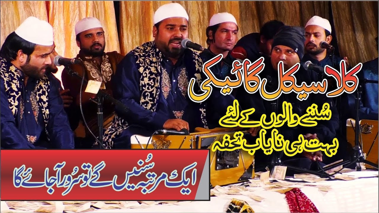 Classical | Araj Sun Li Jo Mori | Live Qawwali | Shahbaz Fayyaz Qawwal