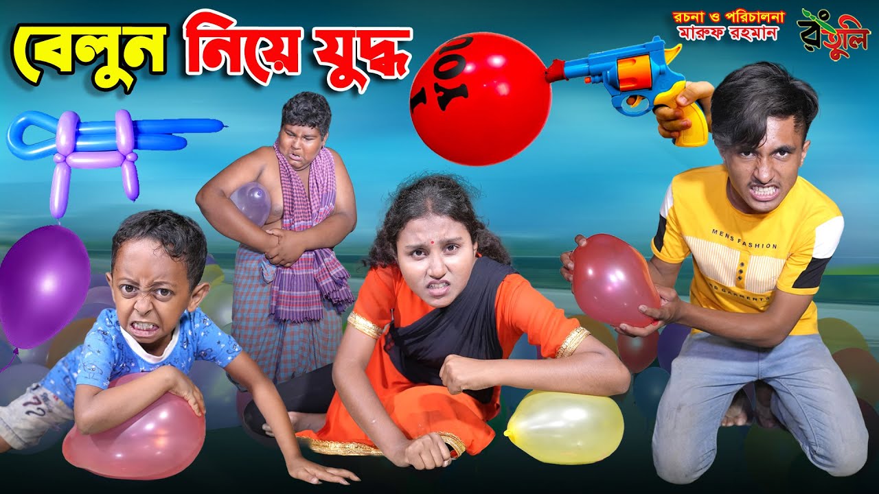 দিহানের বেলুন নিয়ে যুদ্ধ | dihaner balloon niye judho | bengali fairy tales | bihar | rihan |