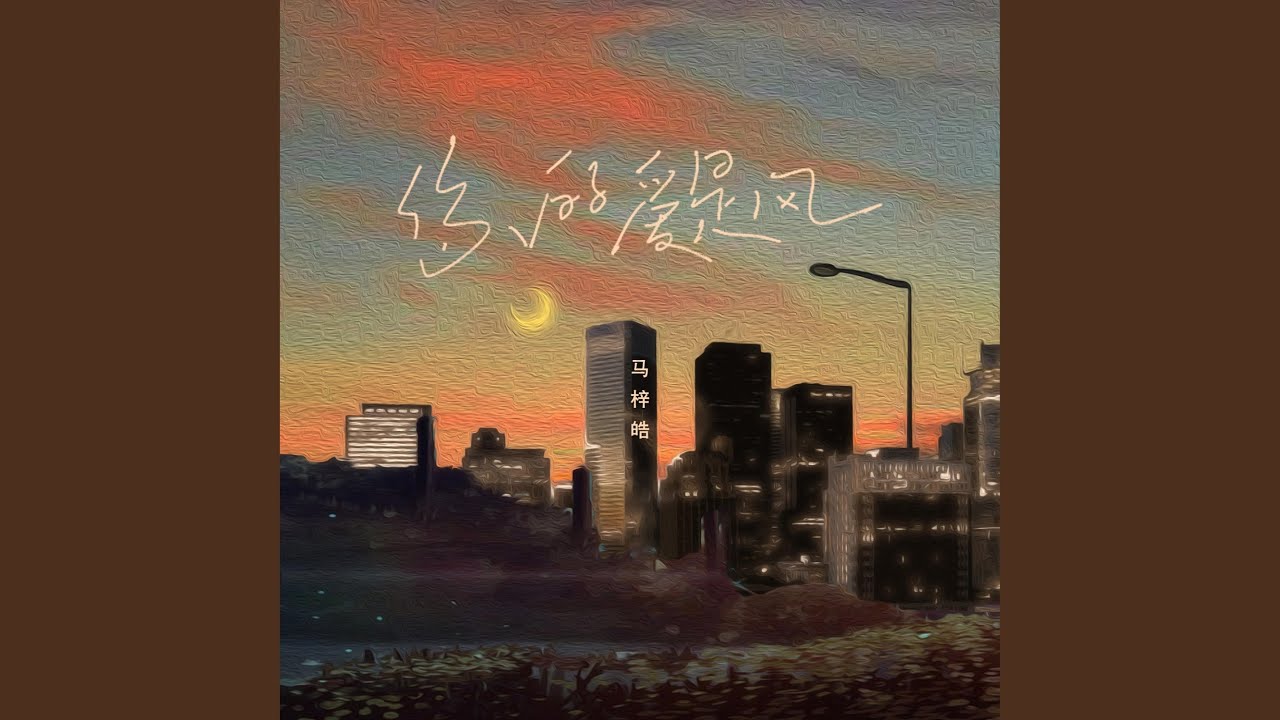 你的爱是风